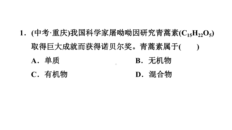 23 有机物和有机合成材料课件.ppt_第2页