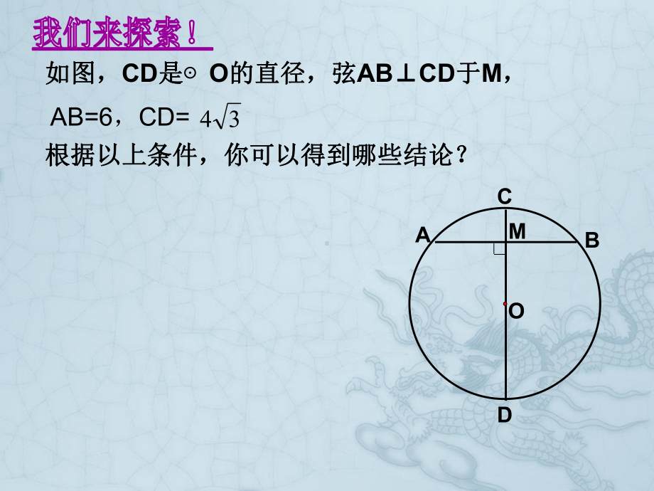 九年级数学上册 第三章圆的基本性质复习课件 浙教版.ppt_第2页