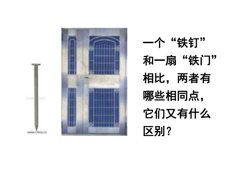 北师大版八年级物理上册2 2物体的质量及其测量课件.ppt_第2页