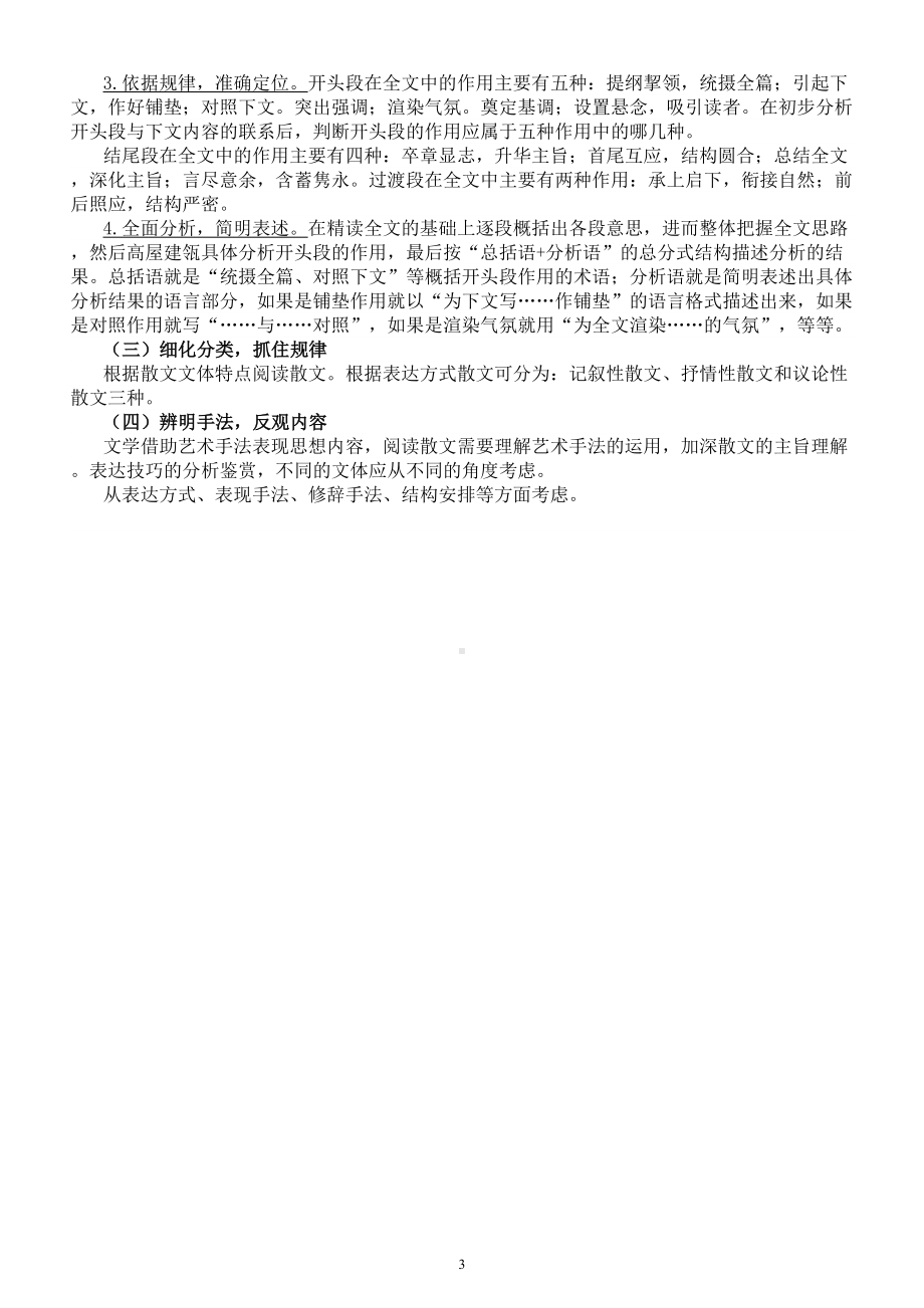 高中语文2023高考复习散文阅读方法整理.doc_第3页