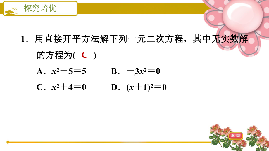 《一元二次方程的九种解法》课件(北师大版九上).ppt_第3页