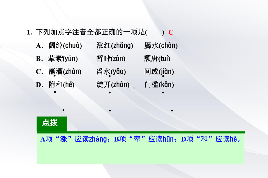 2020年部编版九年级下册语文 5孔乙己 习题课件.ppt_第2页