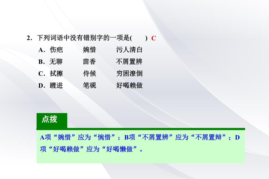 2020年部编版九年级下册语文 5孔乙己 习题课件.ppt_第3页