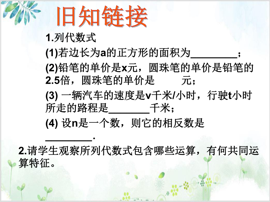 人教版七年级(上)数学课件：2单项式 公开课.pptx_第2页