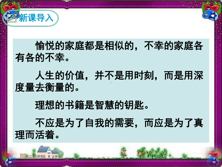 列夫·托尔斯泰人教部编本大赛获奖教案课件.ppt_第3页