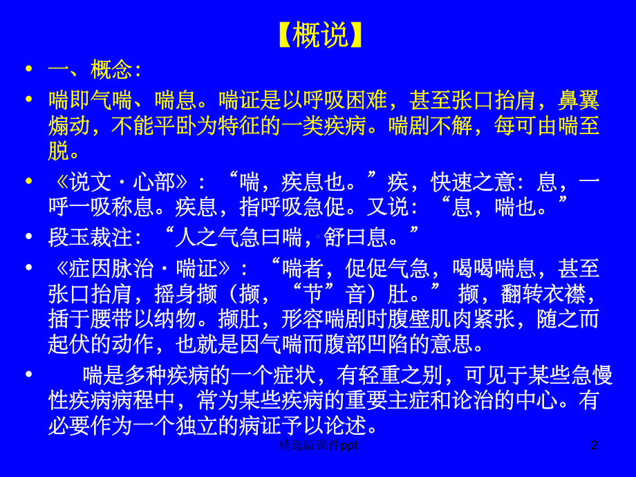 中医内科学肺系病症 喘证课件.ppt_第2页