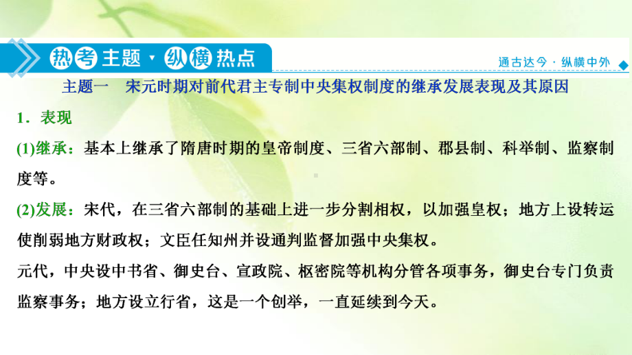 2021版高考历史(人民版通史)一轮复习课件：阶段四 阶段优化提升.ppt_第3页