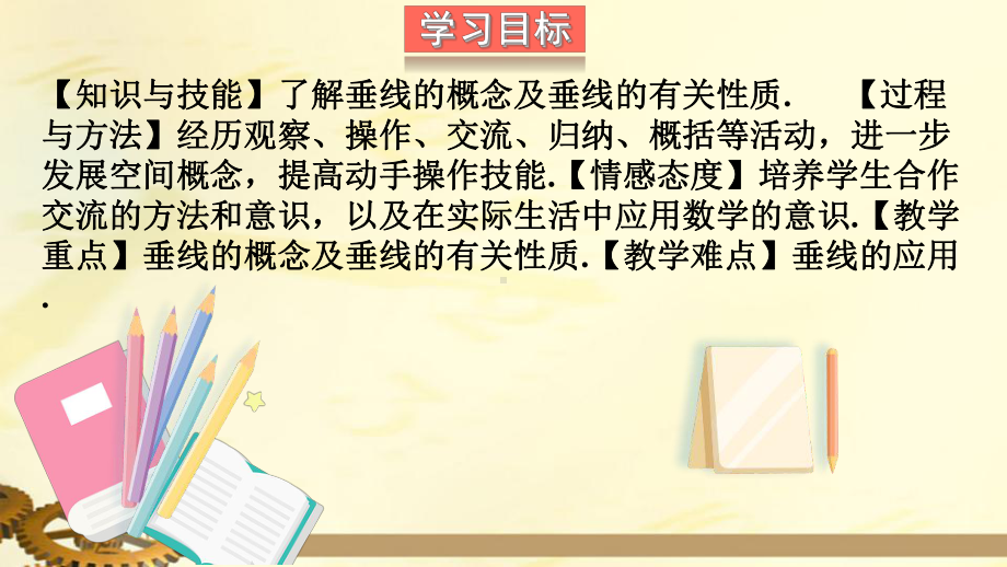 2020 2021学年湘教版七年级数学下册第4章 45 垂线 第1课时 垂线 上课课件.pptx_第2页