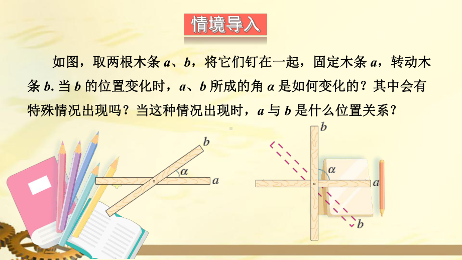 2020 2021学年湘教版七年级数学下册第4章 45 垂线 第1课时 垂线 上课课件.pptx_第3页