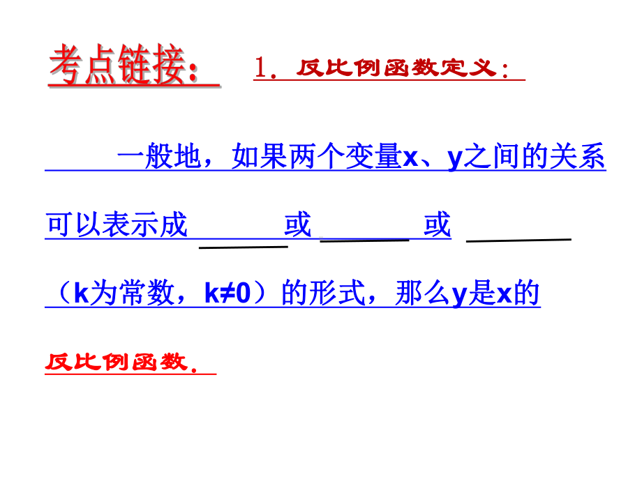 北师大版数学九年级上册反比例函数复习优质课件.ppt_第2页