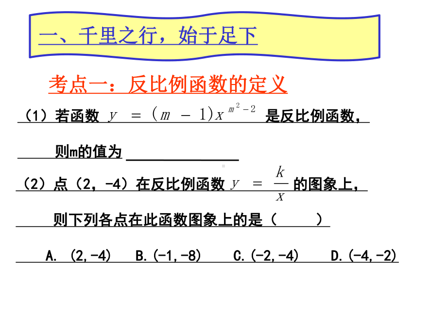 北师大版数学九年级上册反比例函数复习优质课件.ppt_第3页