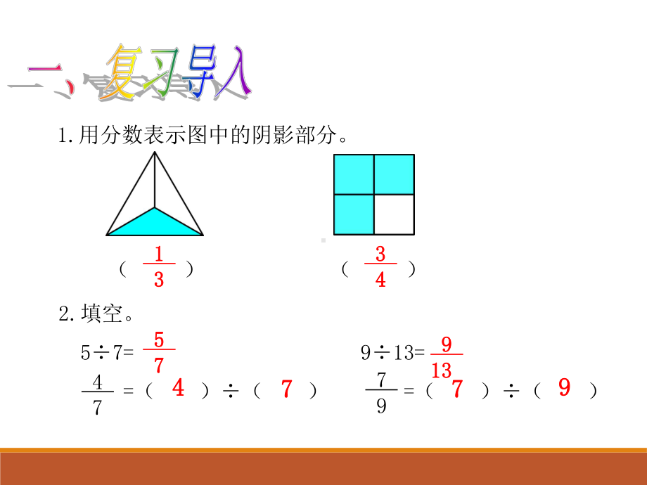 五年级下册数学真分数和假分数课件.ppt_第2页