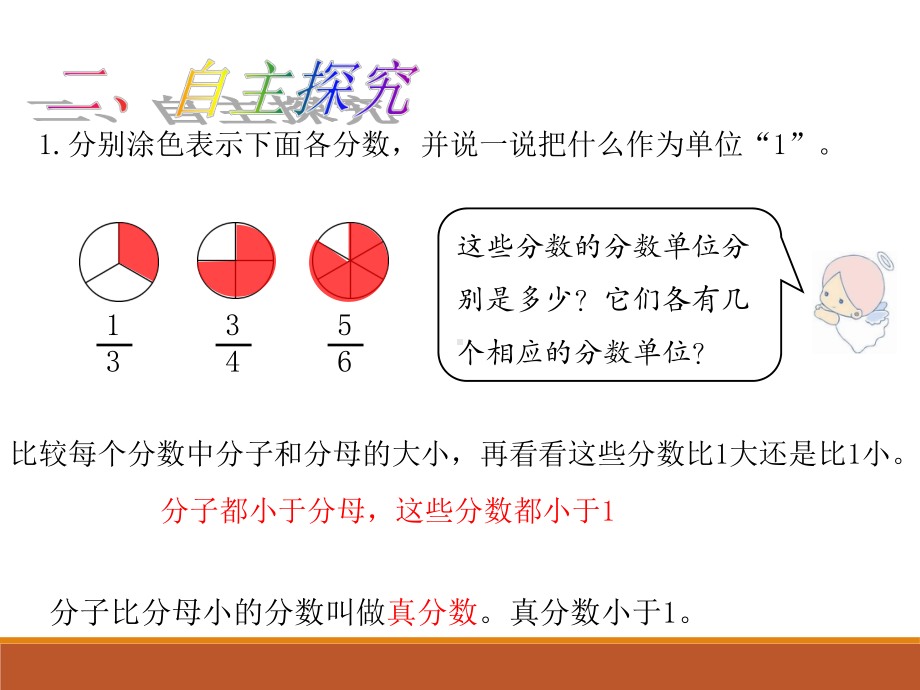 五年级下册数学真分数和假分数课件.ppt_第3页