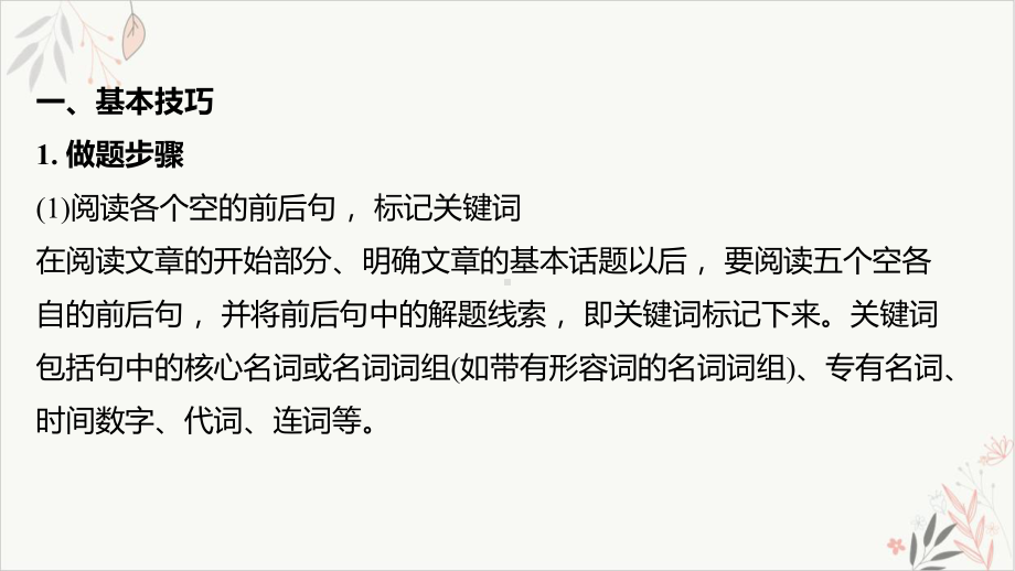 2021届高三英语新高考复习教学课件阅读七选五教学课件.pptx_第3页