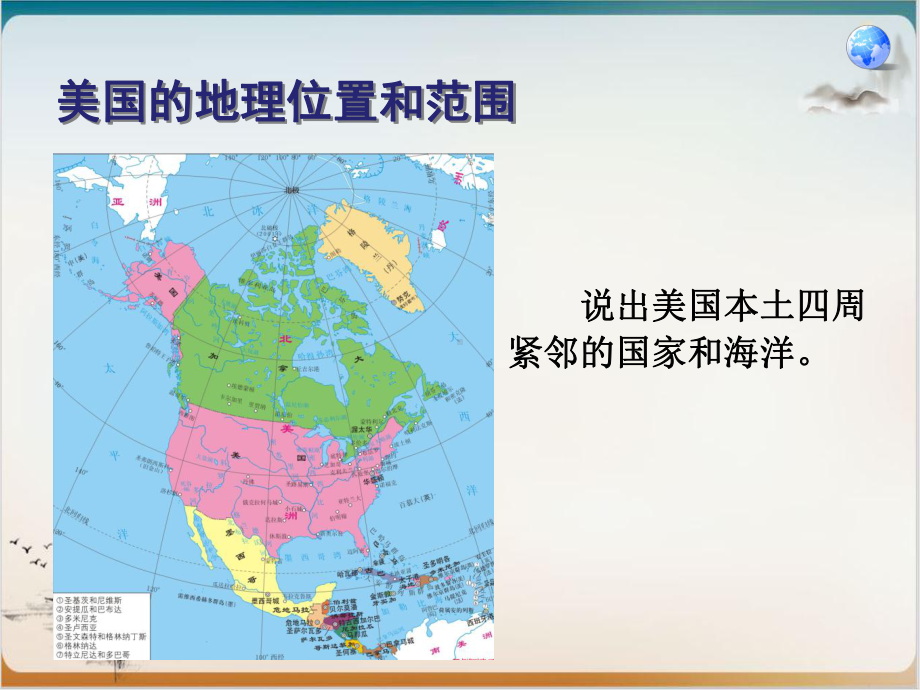 人教版初中地理《美国》课堂教学课件.ppt_第3页