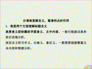 (新课标)2020高考语文二轮复习专题三抢分点三标题与主题-小说常考的两类分析探究课件.ppt