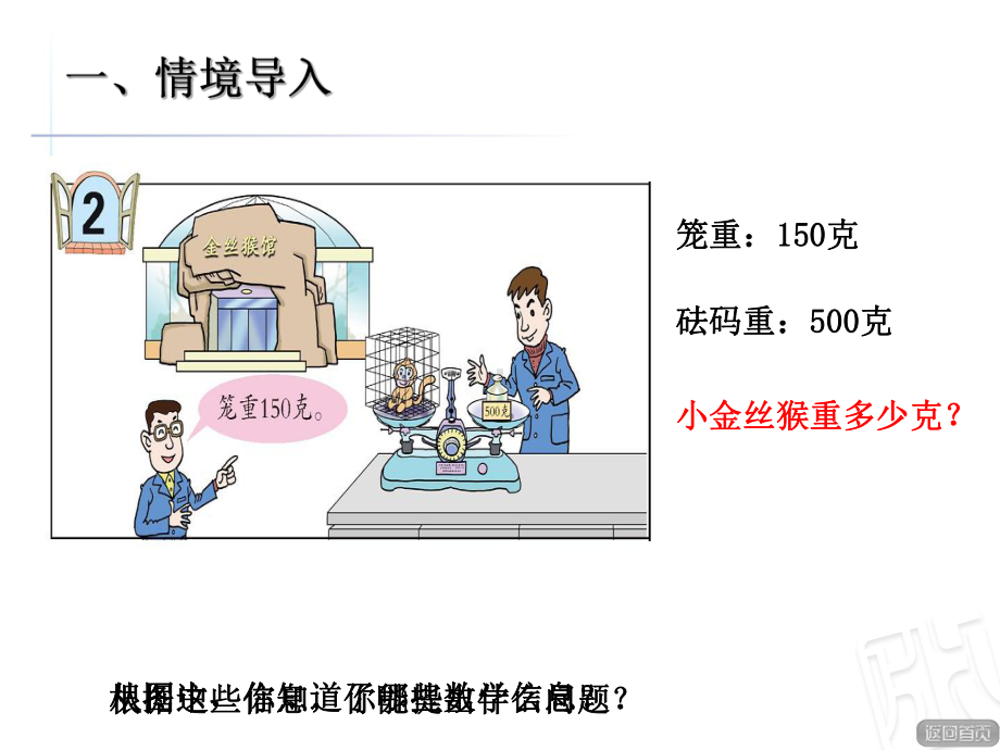 《等式的性质(一)》优质课件.ppt(课件中无音视频)_第2页