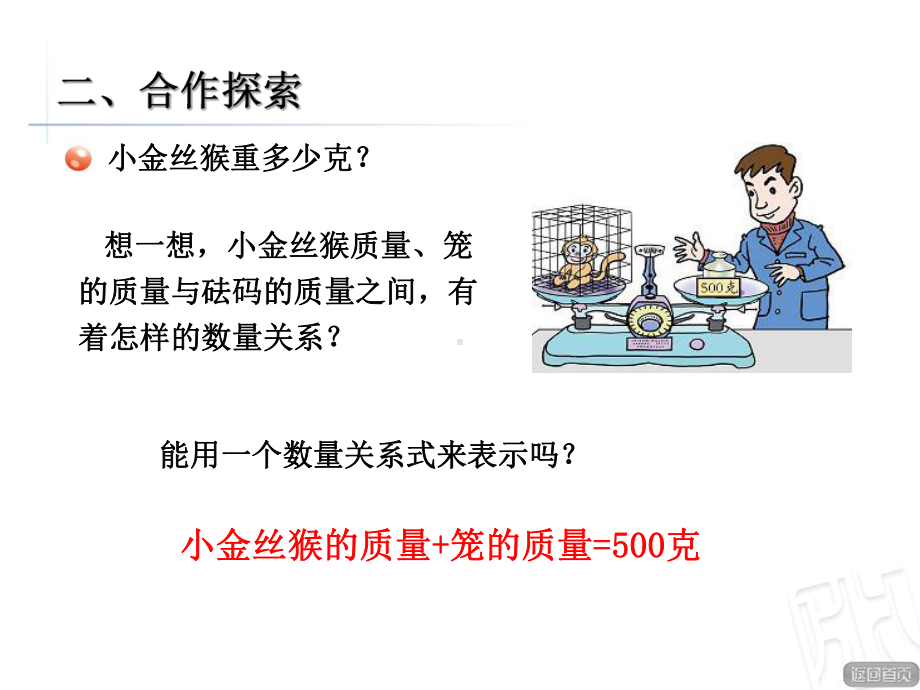 《等式的性质(一)》优质课件.ppt(课件中无音视频)_第3页