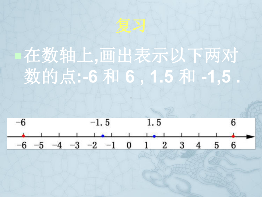 七年级数学上册《相反数》课件3 华东师大版.ppt_第2页