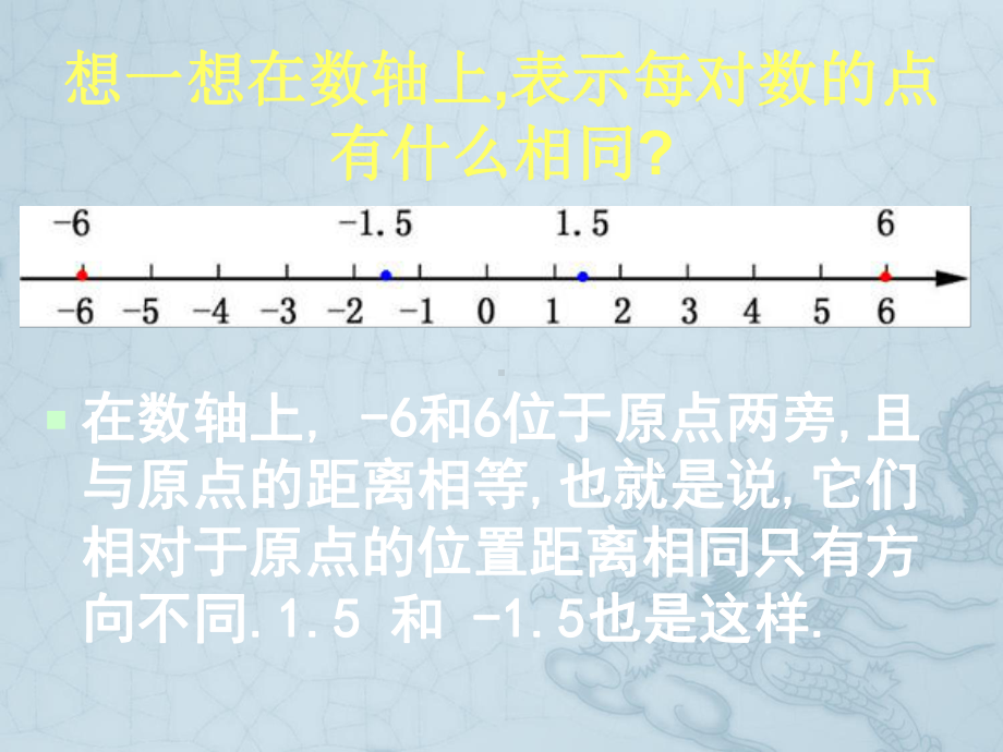 七年级数学上册《相反数》课件3 华东师大版.ppt_第3页