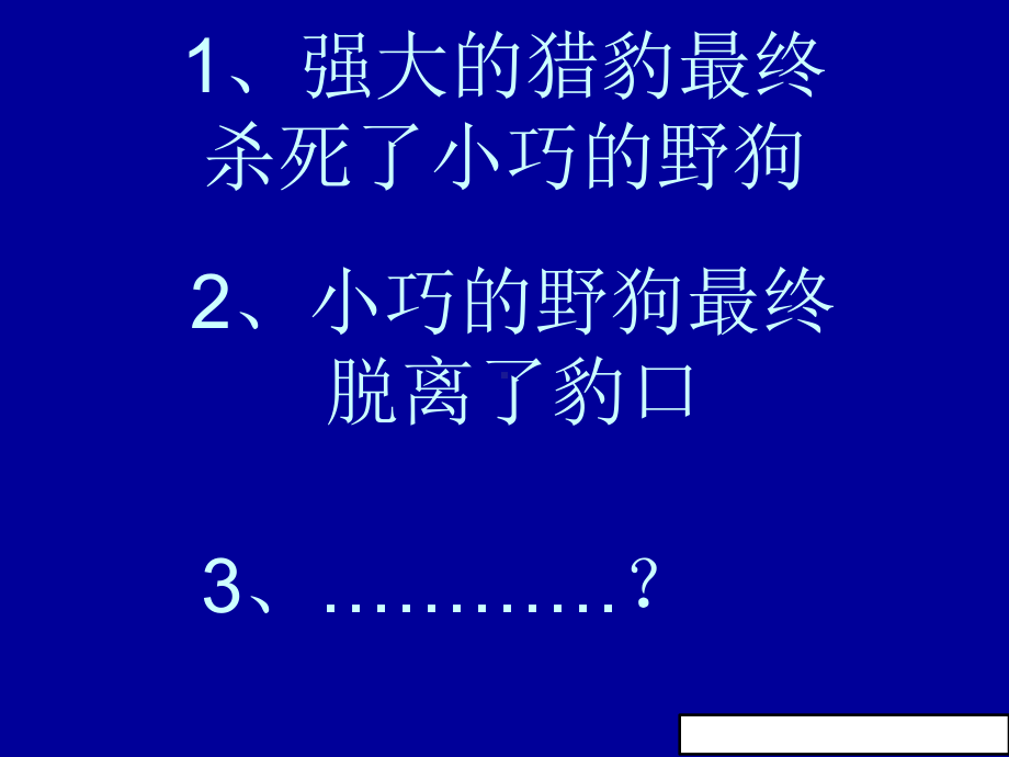 主题班会《一切皆有可能》课件.ppt_第3页