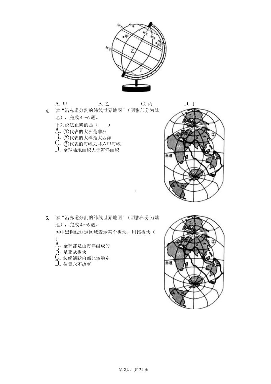 2020年陕西省中考地理试卷答案版课件.pptx_第2页