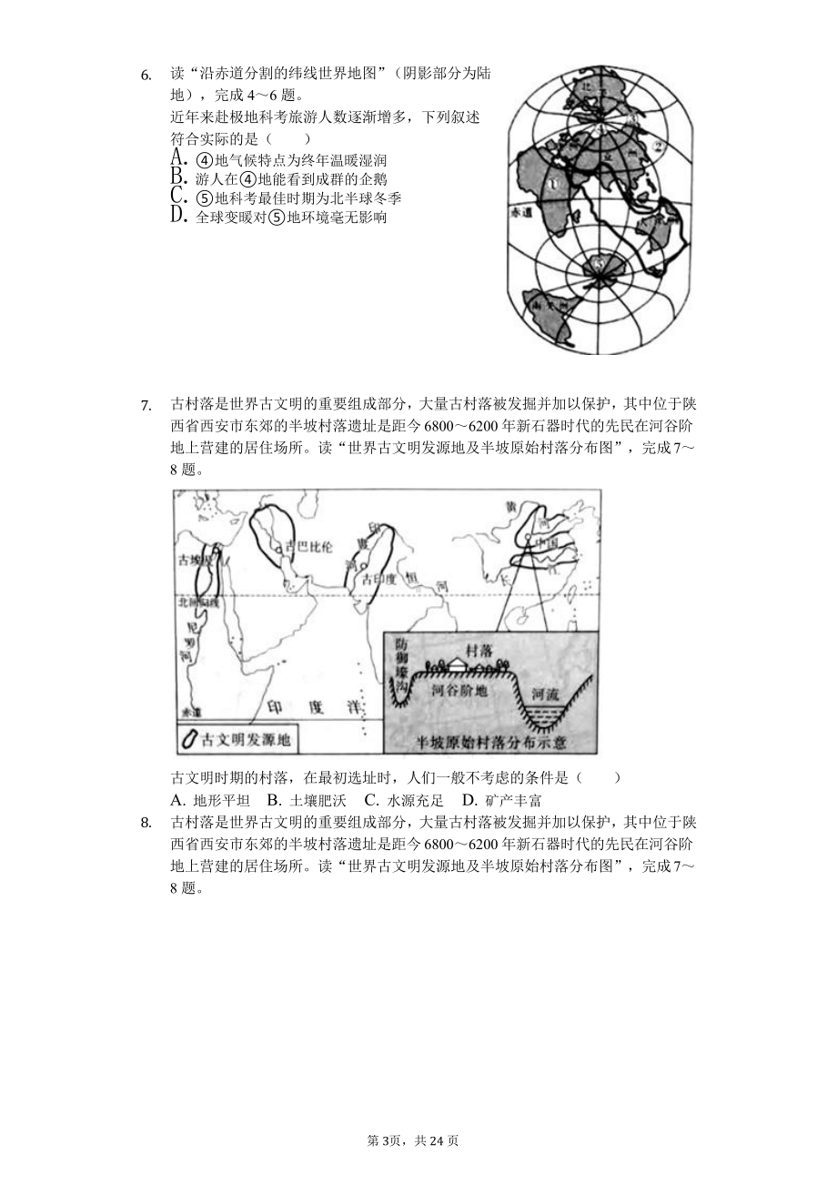 2020年陕西省中考地理试卷答案版课件.pptx_第3页