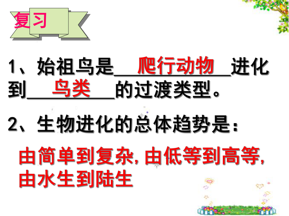 人教版 八年级下册生物 第七单元 第三章 第三节 生物进化的原因课件.ppt_第1页