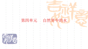 人教版化学九年级上册第四单元课题2《水的净化》课件.ppt