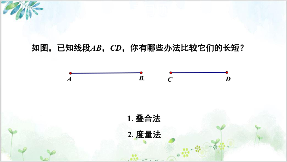 人教版七年级数学(上)4《角的比较与运算》课件 公开课.pptx_第3页