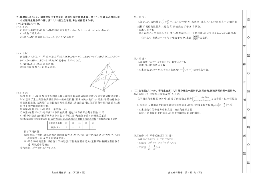 江西省部分重点高中2023届高三上学期7月第一次联考试题 数学（理）.pdf_第2页