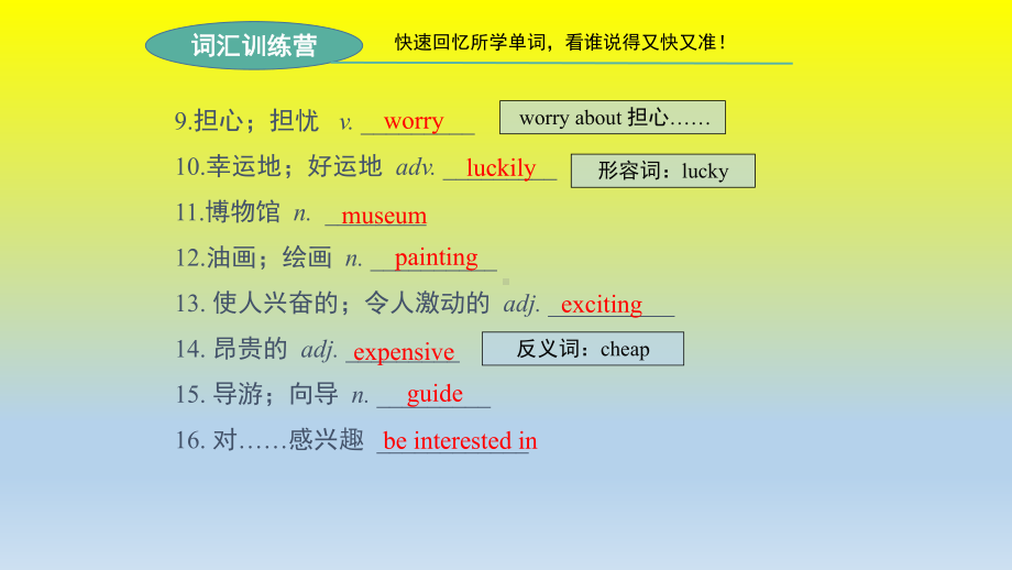 七下英语Unit11-单元总复习课件.pptx(课件中不含音视频素材)_第3页