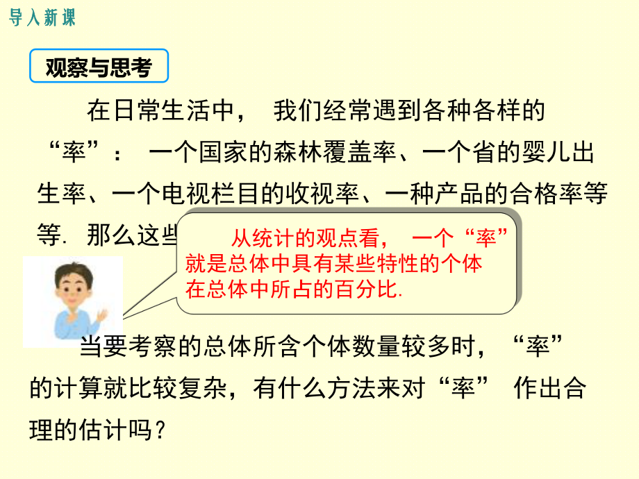 XJ湘教版 初三九年级数学 上册第一学期 公开课教学课件 第五章 用样本推断总体 52 统计的简单应用.ppt_第3页