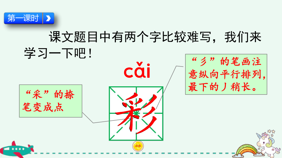 8 彩色的梦(部编版语文二年级下册第四单元课件).pptx_第3页