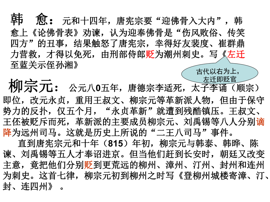 古代诗歌散文欣赏《登柳州城楼寄漳汀封连四州》课件-002.pptx_第3页