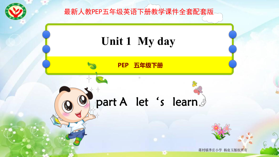 人教版(部编版)五年级下册英语pepuntil 1 《my day》单元优质课课件.pptx(课件中无音视频)_第1页