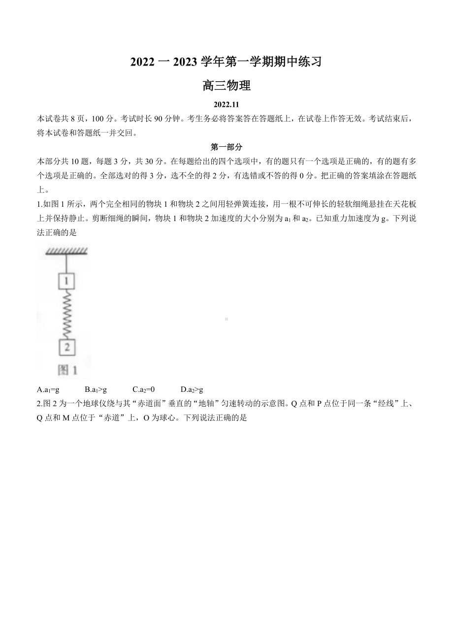 北京市海淀区2022-2023高三上学期物理期中试题+答案.pdf_第1页