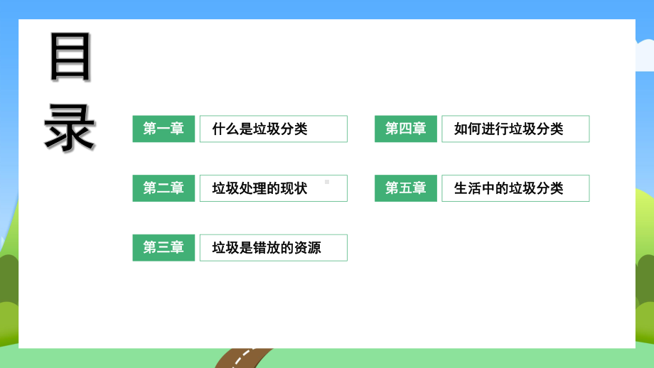 中小学垃圾分类环保主题模板课件.pptx_第2页