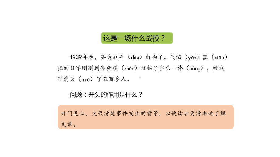 人教版三年级上册语文 《手术台就是阵地》课件.pptx_第3页