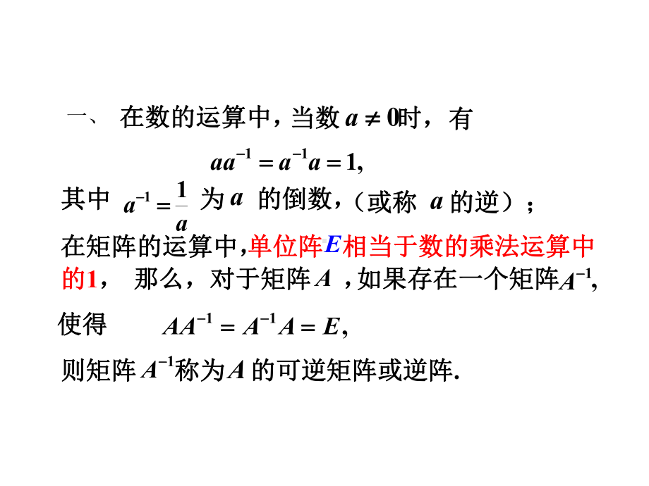 312 逆矩阵的性质课件.pptx_第2页