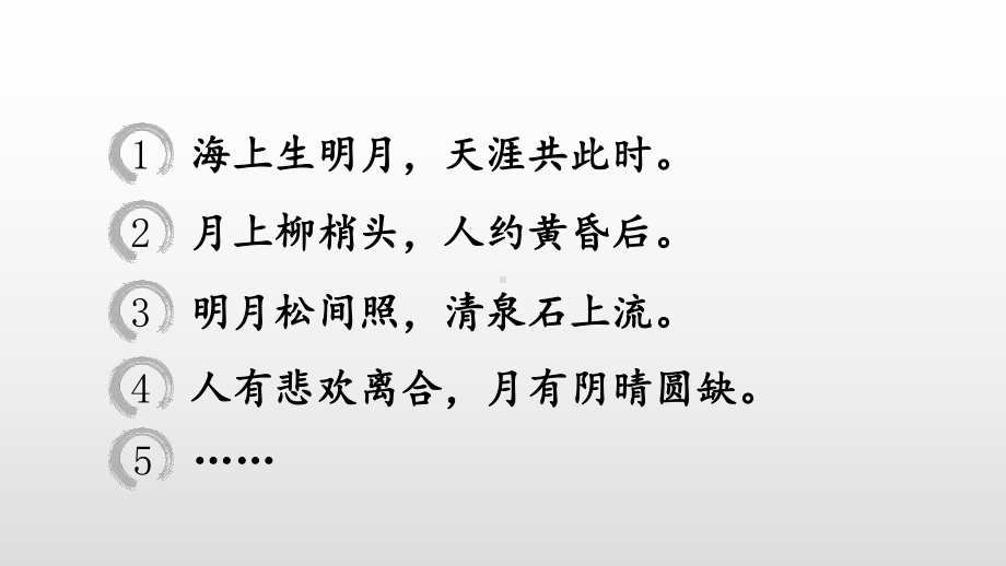 《月迹》教学课件优质课件.pptx(课件中无音视频)_第3页