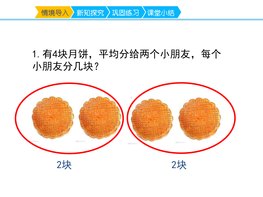 人教版数学三年级上册第八单元《认识几分之一》优质课件.ppt(课件中无音视频)_第2页