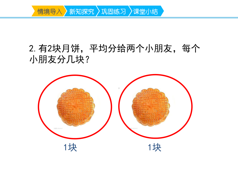 人教版数学三年级上册第八单元《认识几分之一》优质课件.ppt(课件中无音视频)_第3页