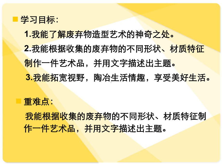 （公开课）湘教版六年级上册美术废物新用课件.ppt_第2页