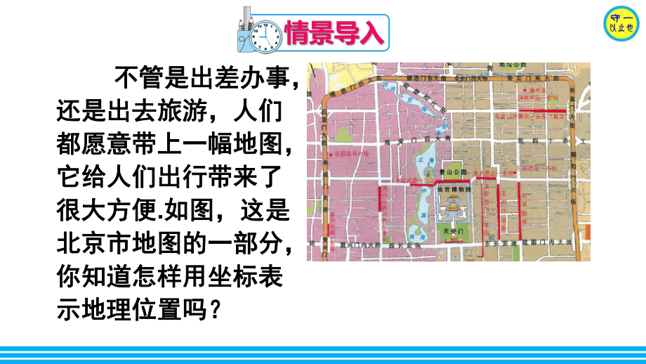 人教七年级数学下册 用坐标表示地理位置(附习题)课件.ppt_第2页