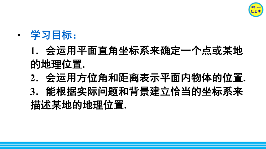 人教七年级数学下册 用坐标表示地理位置(附习题)课件.ppt_第3页