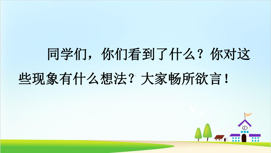 （新部编版）三年级上册《习作：我有一个想法》 公开课课件2.ppt_第2页