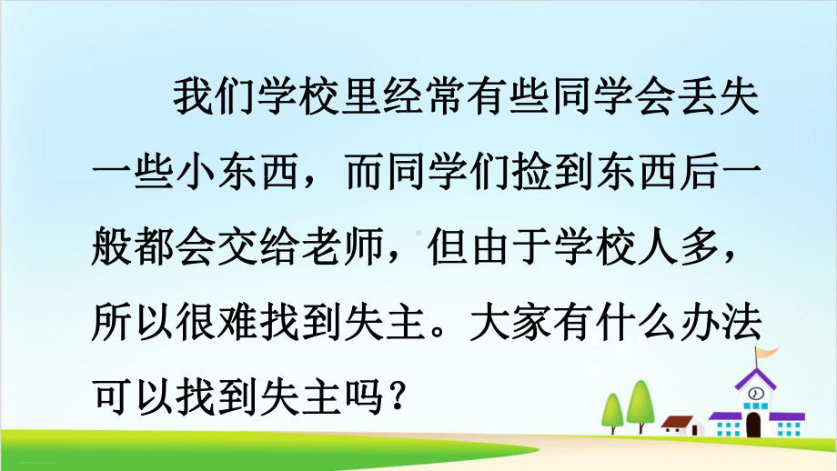 （新部编版）三年级上册《习作：我有一个想法》 公开课课件2.ppt_第3页