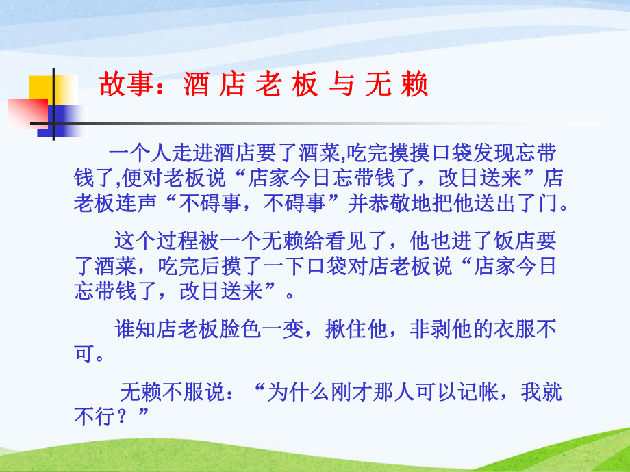 中学生文明礼仪课件优质.ppt_第3页