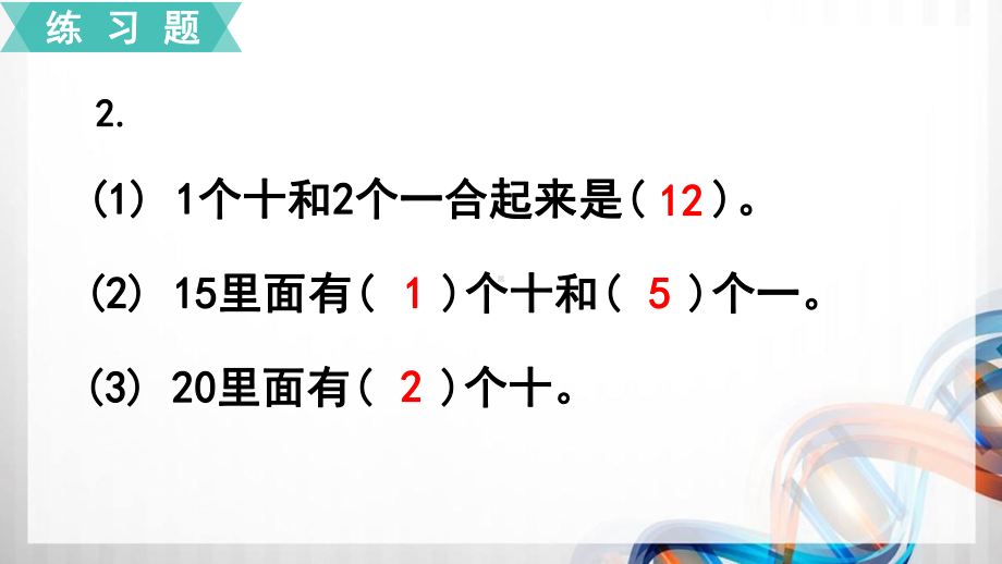 人教版小学一年级数学上册第九单元《总复习》练习二十五课件.pptx_第3页